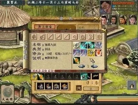 金庸群侠传3怎么加悟性[图1]