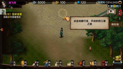 武林侠影图2