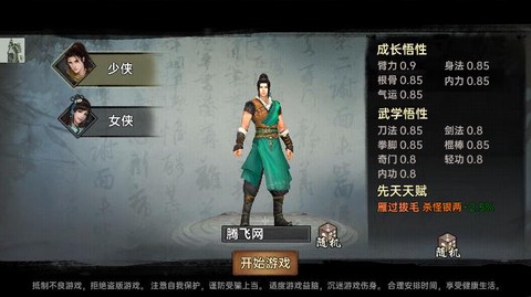 武林侠影图3