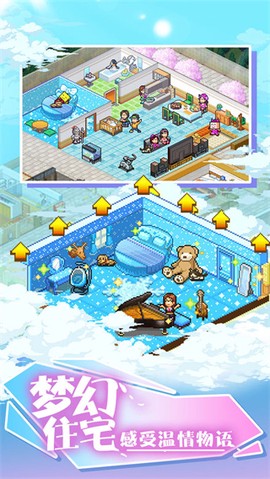 住宅梦物语汉化版图2