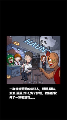 开个密室馆图3