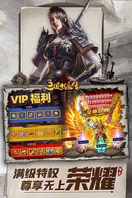 三国封魔传图1