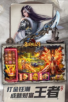 三国封魔传图2