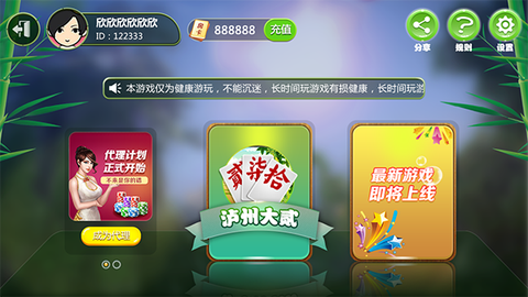 途游麻将图3