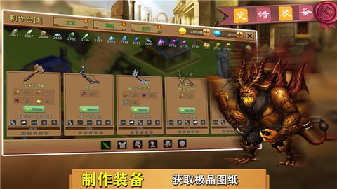 史诗装备安卓版图3
