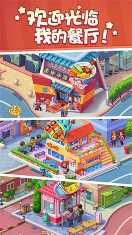 美食小当家官方版[图1]