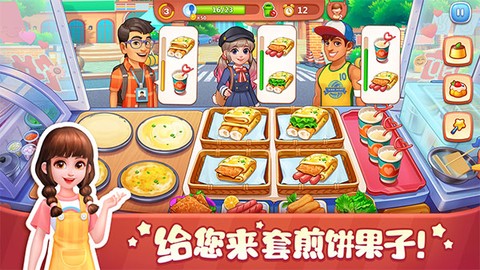 美食小当家官方版图1