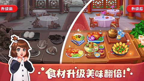 美食小当家官方版图3