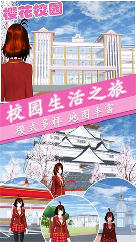樱花校园梦幻人生图2