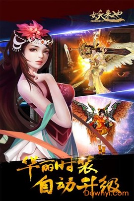 妖来也图3