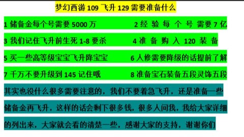 梦幻西游飞升有什么好处[图2]