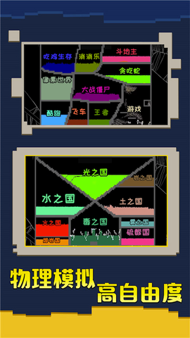 疯狂粉末沙盒最新版图3