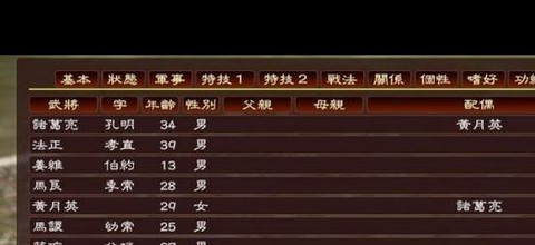 三国志13怎么继承[图1]