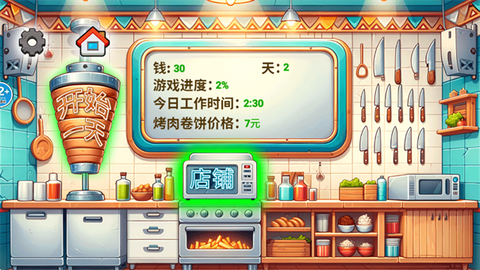 沙威玛奶茶店国潮版图1