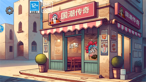 沙威玛奶茶店国潮版图2