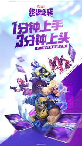 漫威终极逆转国际版图1