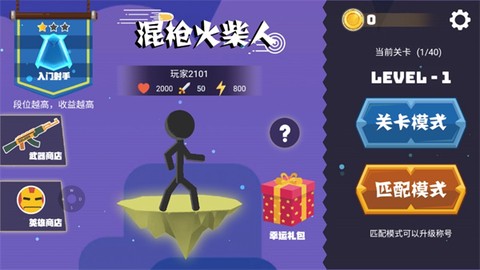 火柴人水枪对决[图1]