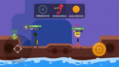 火柴人水枪对决[图3]
