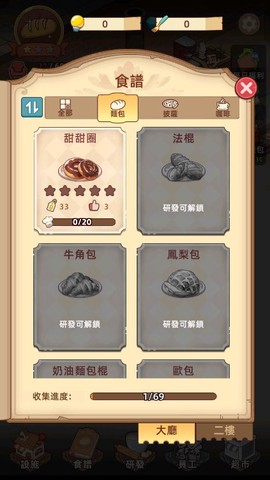我的面包房物语中文最新版图2