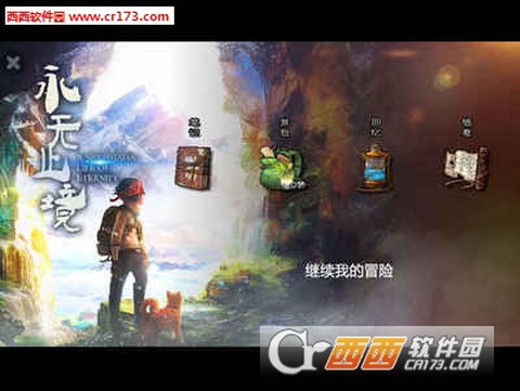 永无止境图1