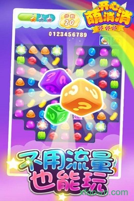 开心萌消消（高清版）图1