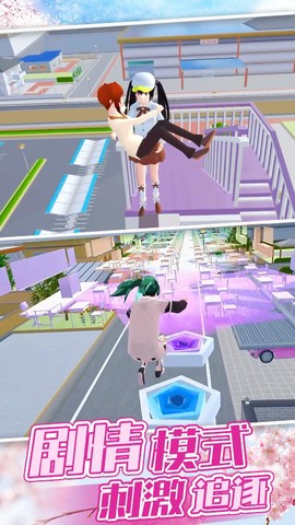 樱花校园跑酷联盟图3