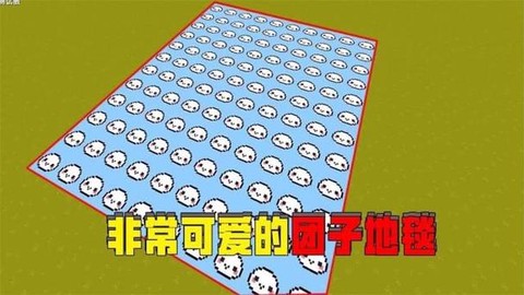 迷你世界怎么把团子