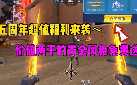 穿越火线怎么刷凤舞