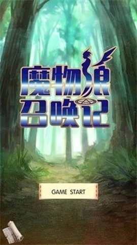 魔物娘召唤记图2