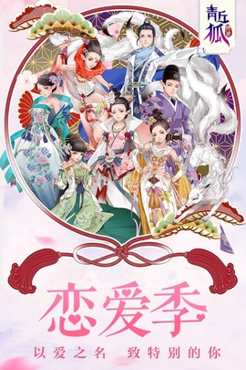 青丘狐传说图1
