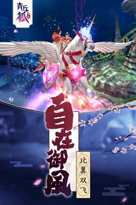 青丘狐传说图2