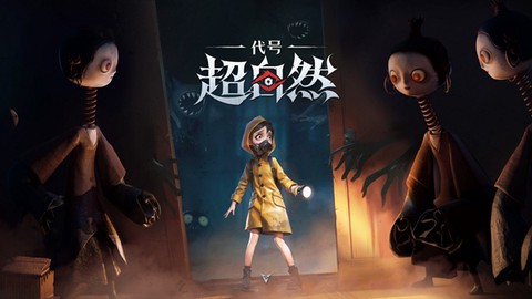 代号超自然官方正版图1
