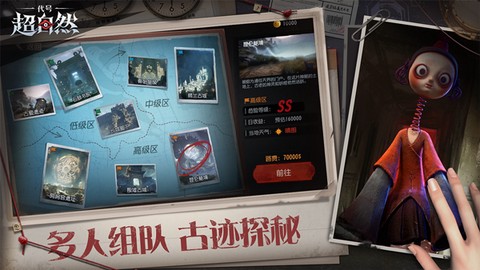 代号超自然官方正版图2