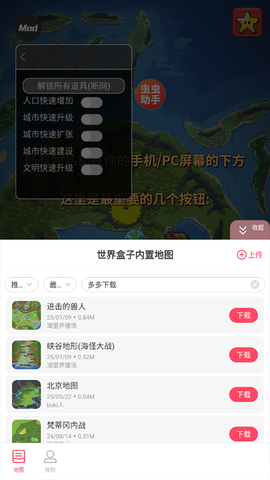 世界盒子图2