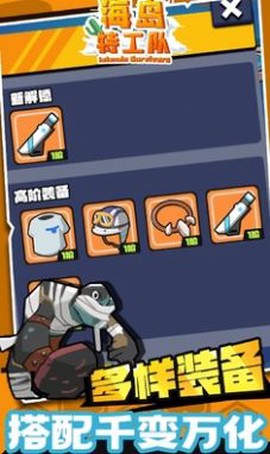 岛屿特工队图3