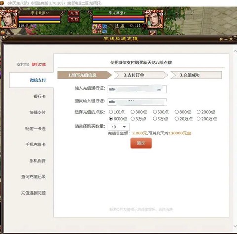 天龙八部手游怎么退款[图1]