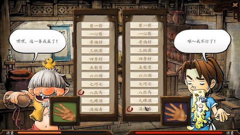 侠客风云传如何划拳[图1]