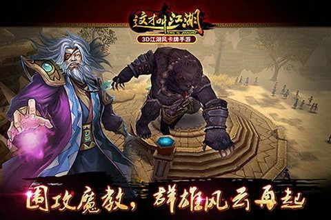 这才叫江湖图1