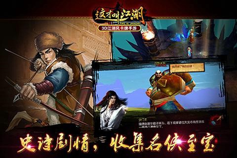 这才叫江湖图2