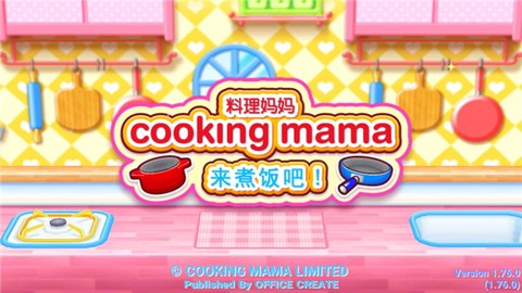 料理妈妈安卓版图1