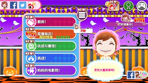 料理妈妈安卓版图2