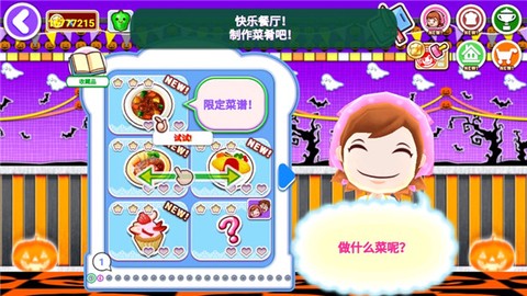 料理妈妈安卓版图3