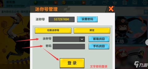 迷你世界怎么删迷你号