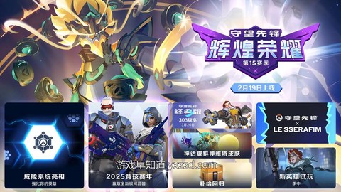 守望先锋体验服怎么进