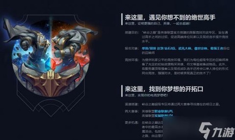 英雄联盟峡谷之巅是什么[图1]