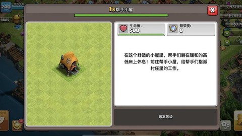 部落冲突有什么助手吗[图1]