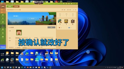 我的世界名字怎么改[图1]