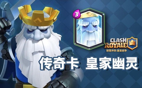 皇室战争怎么领到传奇[图2]