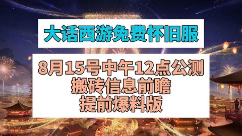 大话西游2什么时候公测[图2]