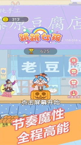 跳跳女孩图3